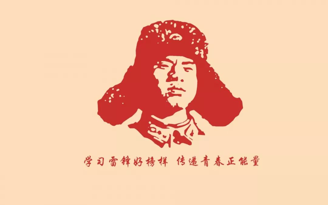 學習雷鋒好榜樣
